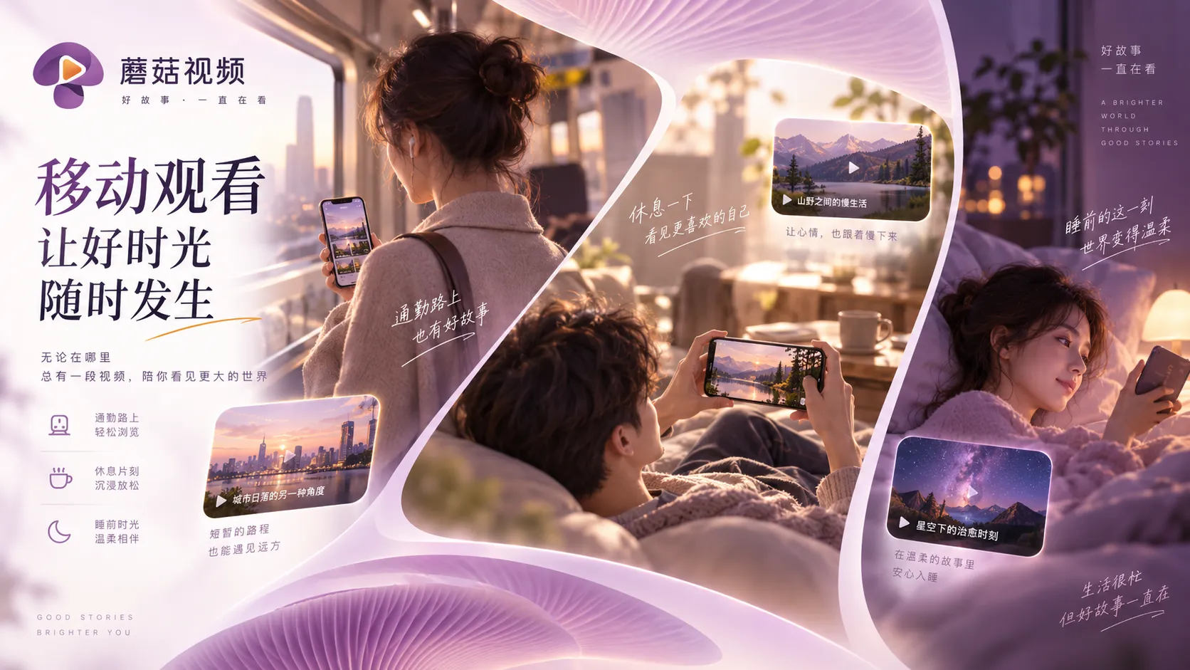 蘑菇视频 iOS 设备浏览提示